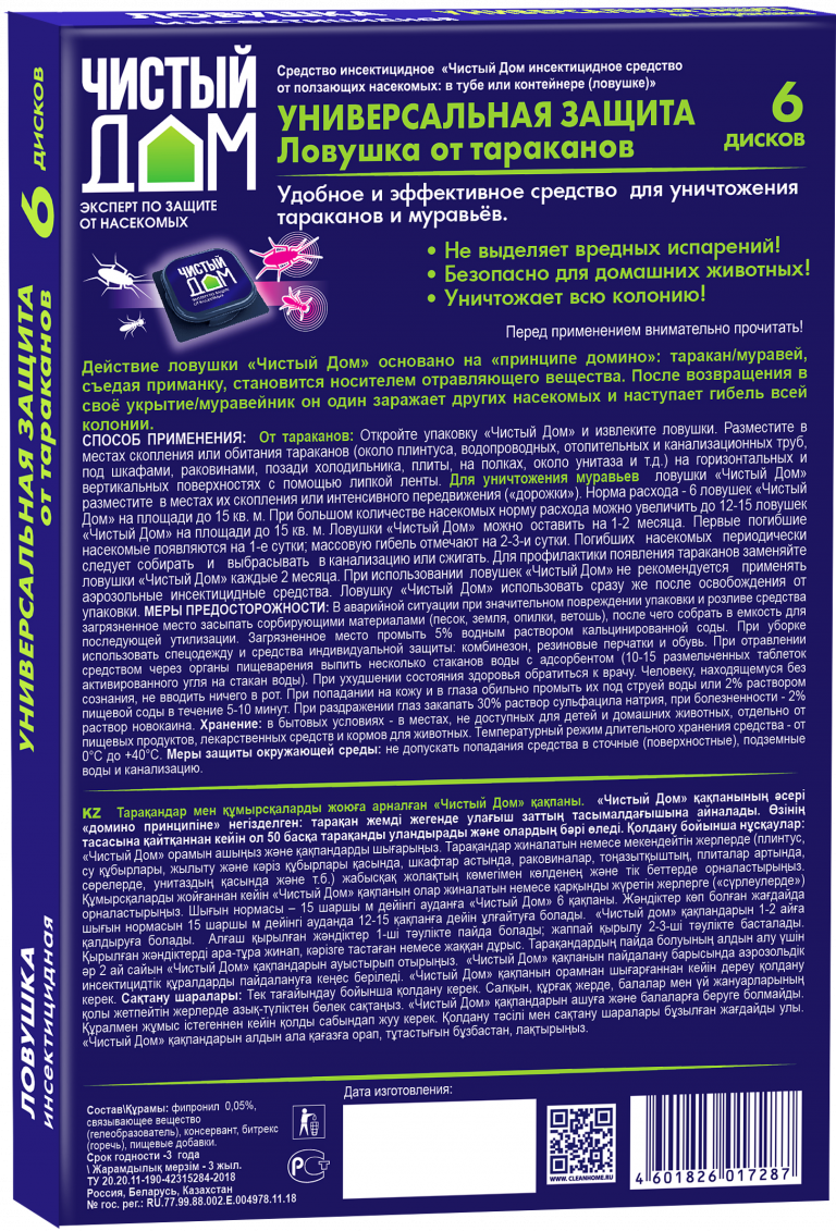 Инсектицидная ловушка для тараканов и муравьев Чистый дом 6 шт - отзывы  покупателей на Мегамаркет | 100044971578