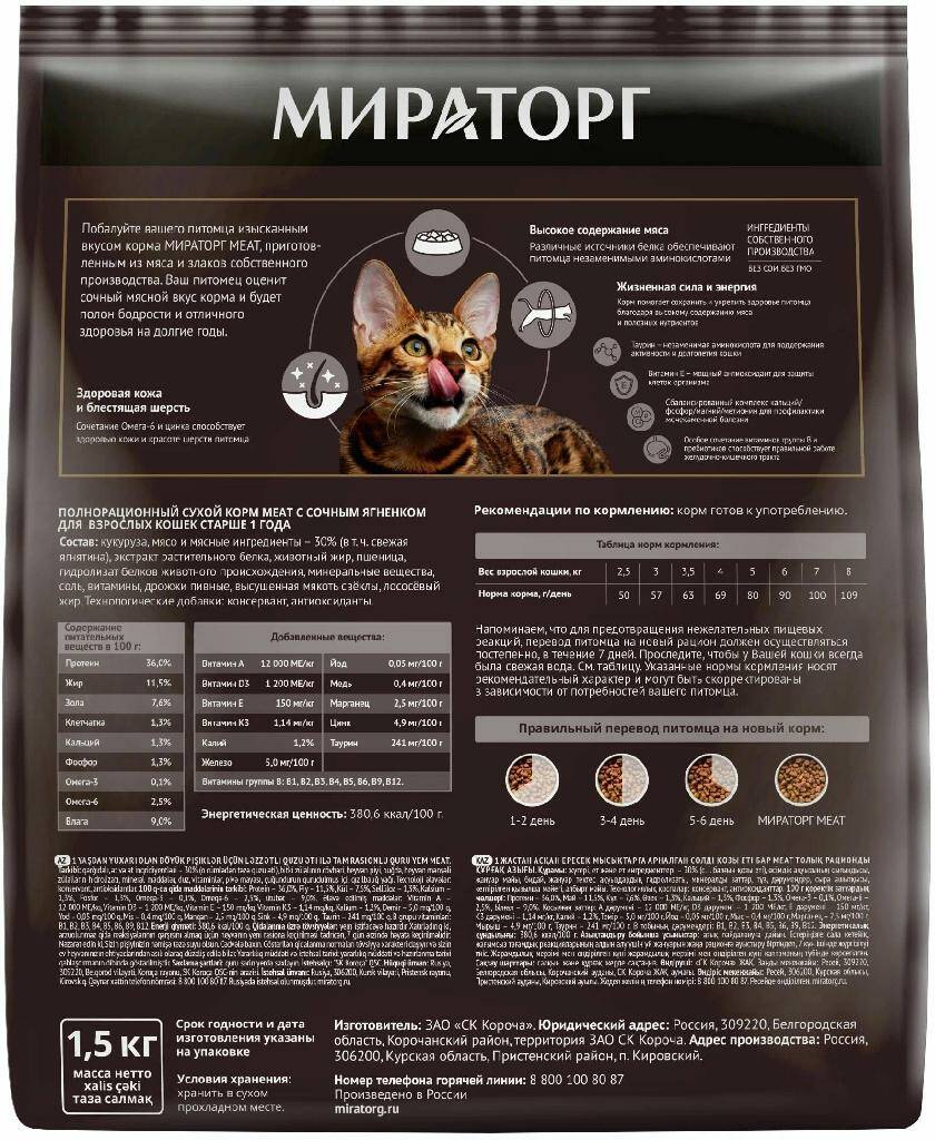 Мираторг с сочной говядиной. Корм для кошек сухой 300г сочная говядина Мираторг meat. Корм для кошек Мираторг ягненок 300. Мираторг нежная телятина корм. Сушеное мясо Мираторг.