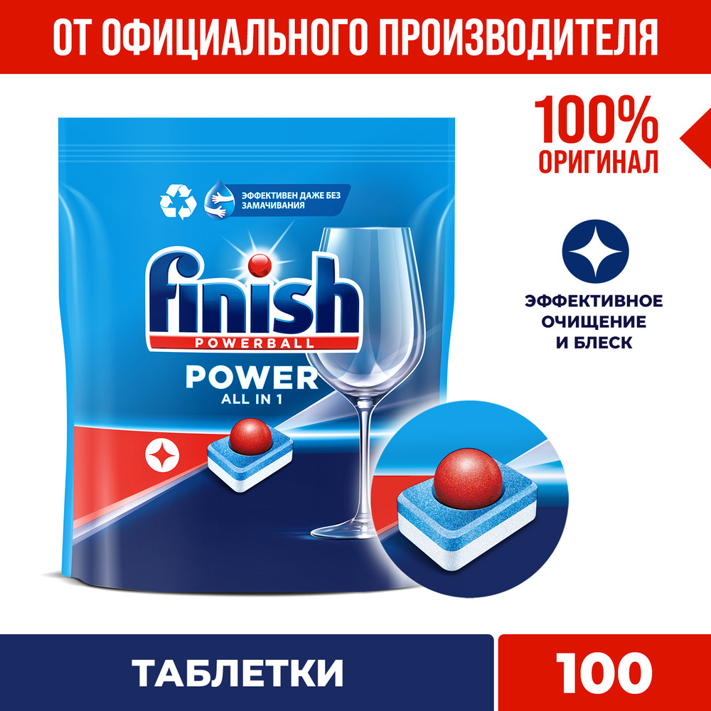 Таблетки для посудомоечной машины Finish all in 1 max super charged 100  штук - купить в Москве, цены на Мегамаркет | 100000060056