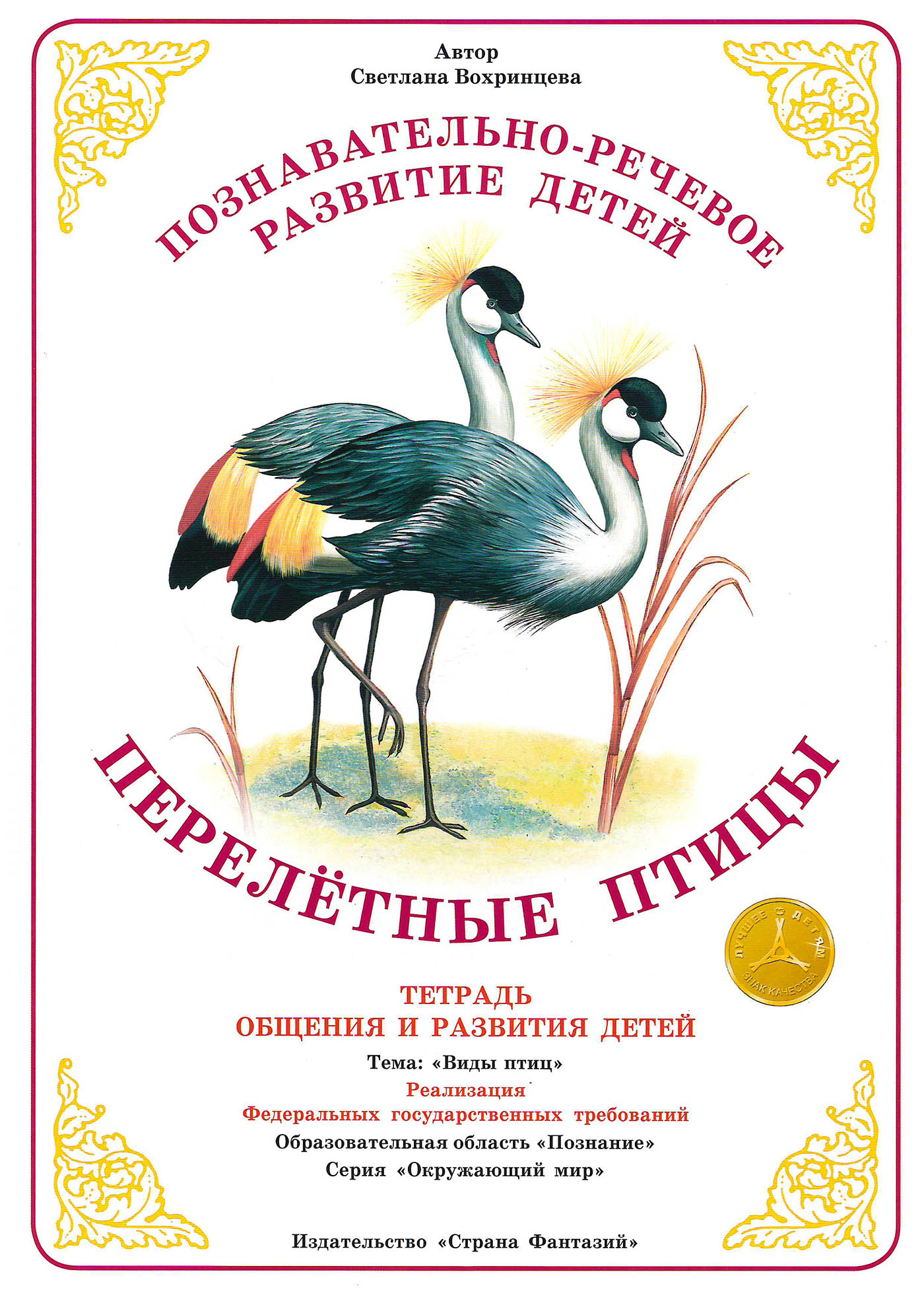 Перелетные Птицы Картинки Для Детей Демонстрационный Материал