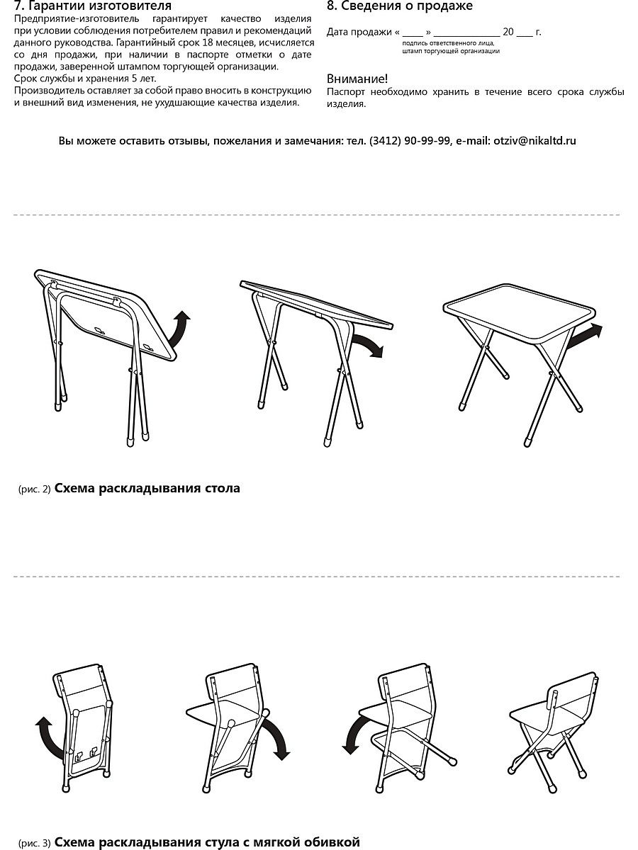 Табурет раскладной Ника схема сборки