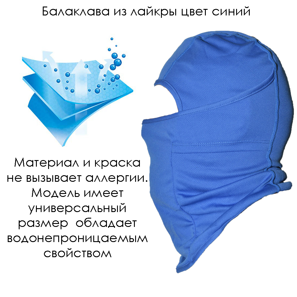 Балаклава Shamoon SH-BALA-24, синяя, One Size – характеристики на ...
