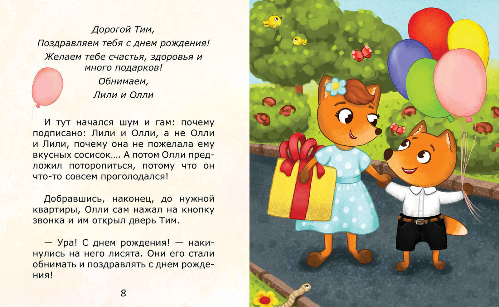 Приключения Лисёнка Олли. Лисёнок Олли идёт на день рождения. – купить в  Москве, цены в интернет-магазинах на Мегамаркет