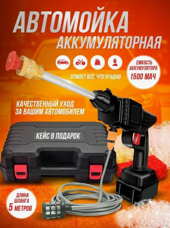 Автомойка аккумуляторная 24V 1 акб и зу в комплекте - купить в Alleomark, цена на Мегамаркет