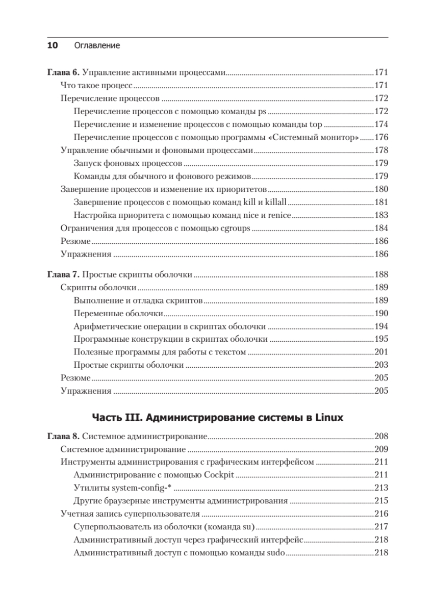 Библия Linux. 10-е издание - купить компьютерные технологии и  программирование в интернет-магазинах, цены на Мегамаркет | К29733