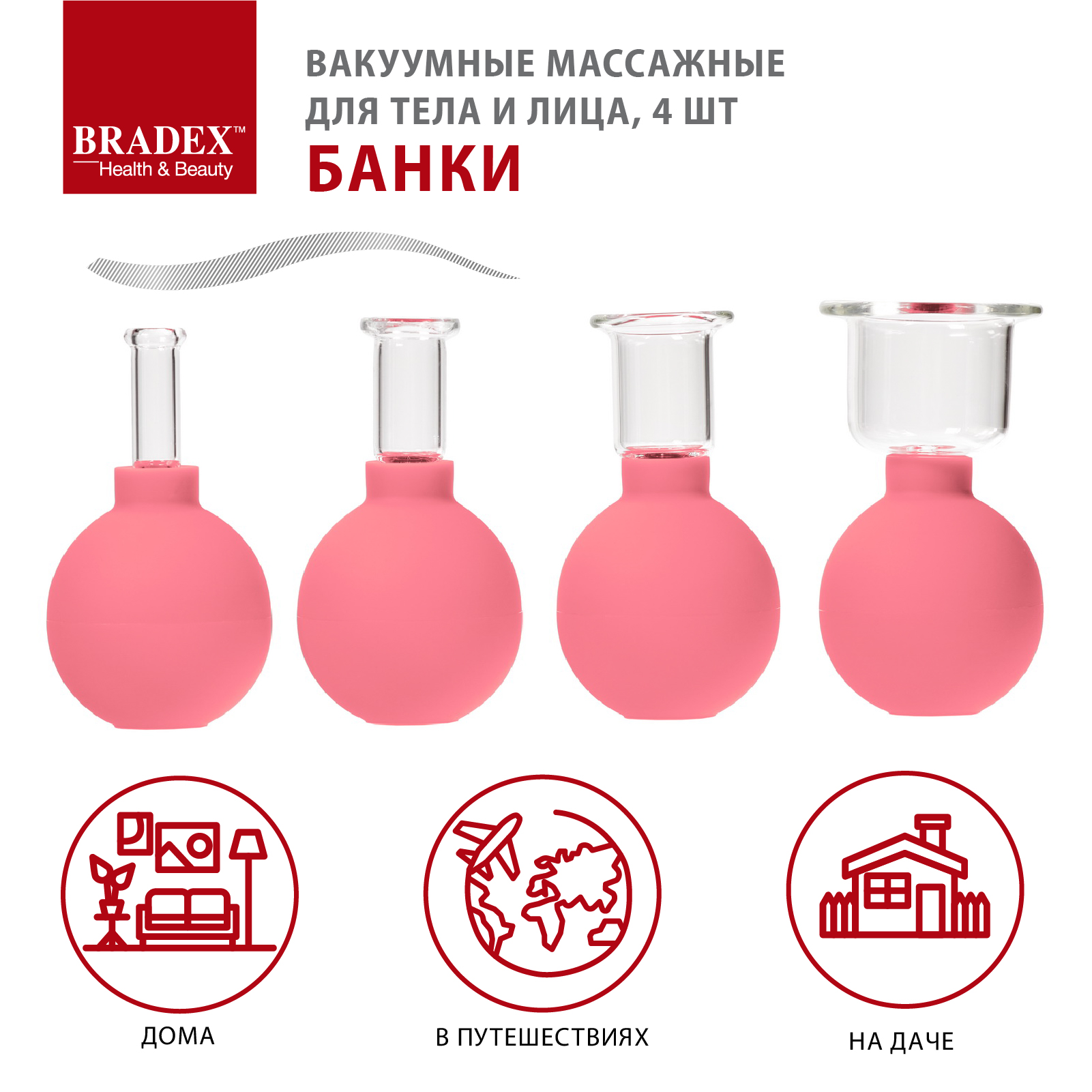 Банки вакуумные BRADEX розовый 4 шт. - купить в Gigiena-Market, цена на  Мегамаркет