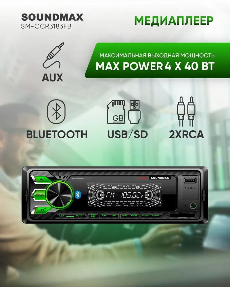 Автомагнитола SOUNDMAX SM-CCR3183FB - купить в Видеолайн, цена на ...