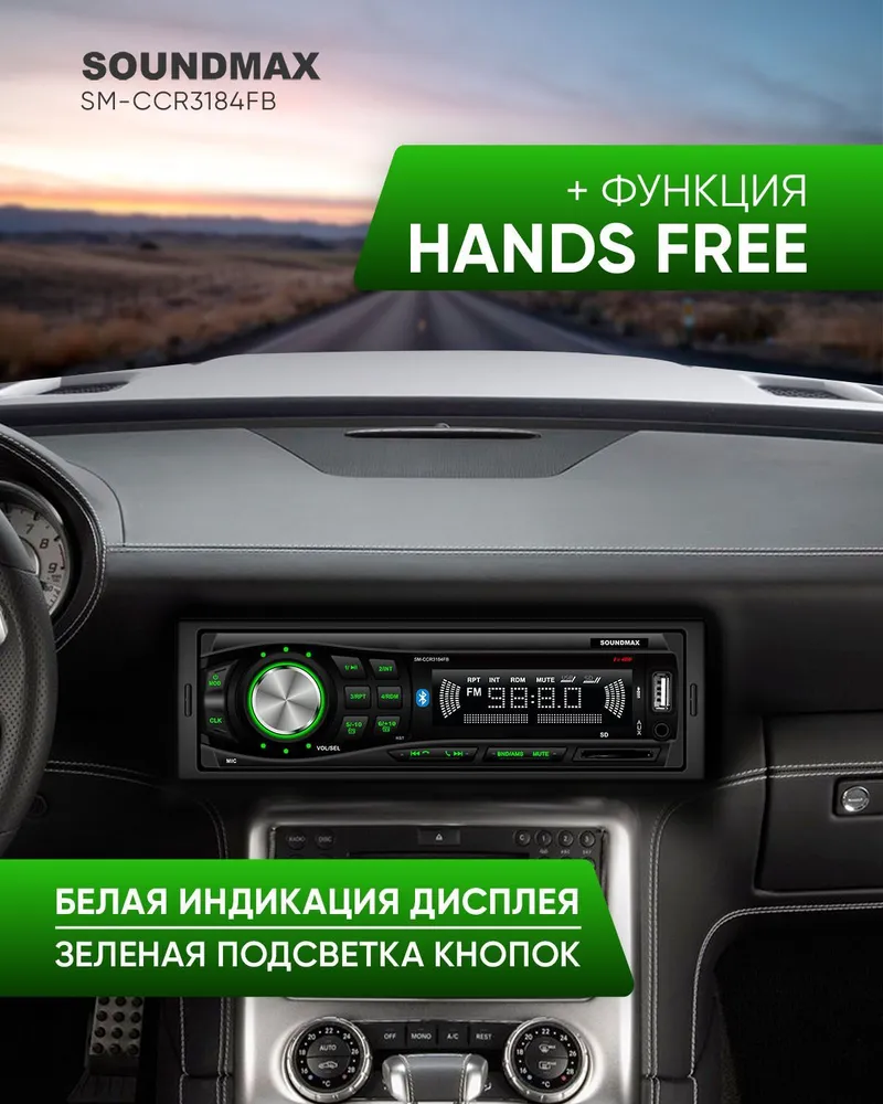 Купить авто-магнитола SOUNDMAX SM-CCR3184FB (24 В), цены на Мегамаркет |  Артикул: 100026889793