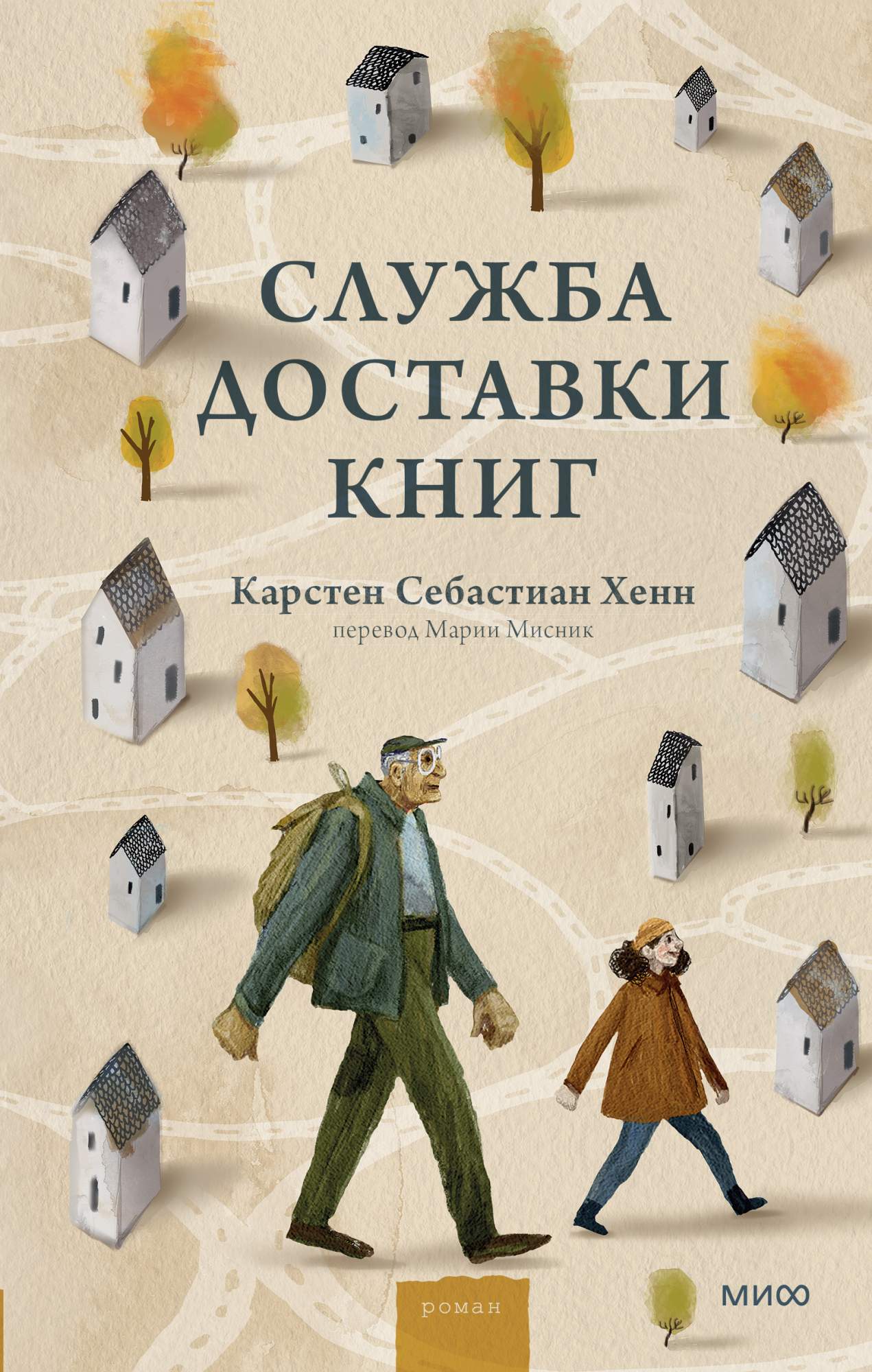 Книга доставленных