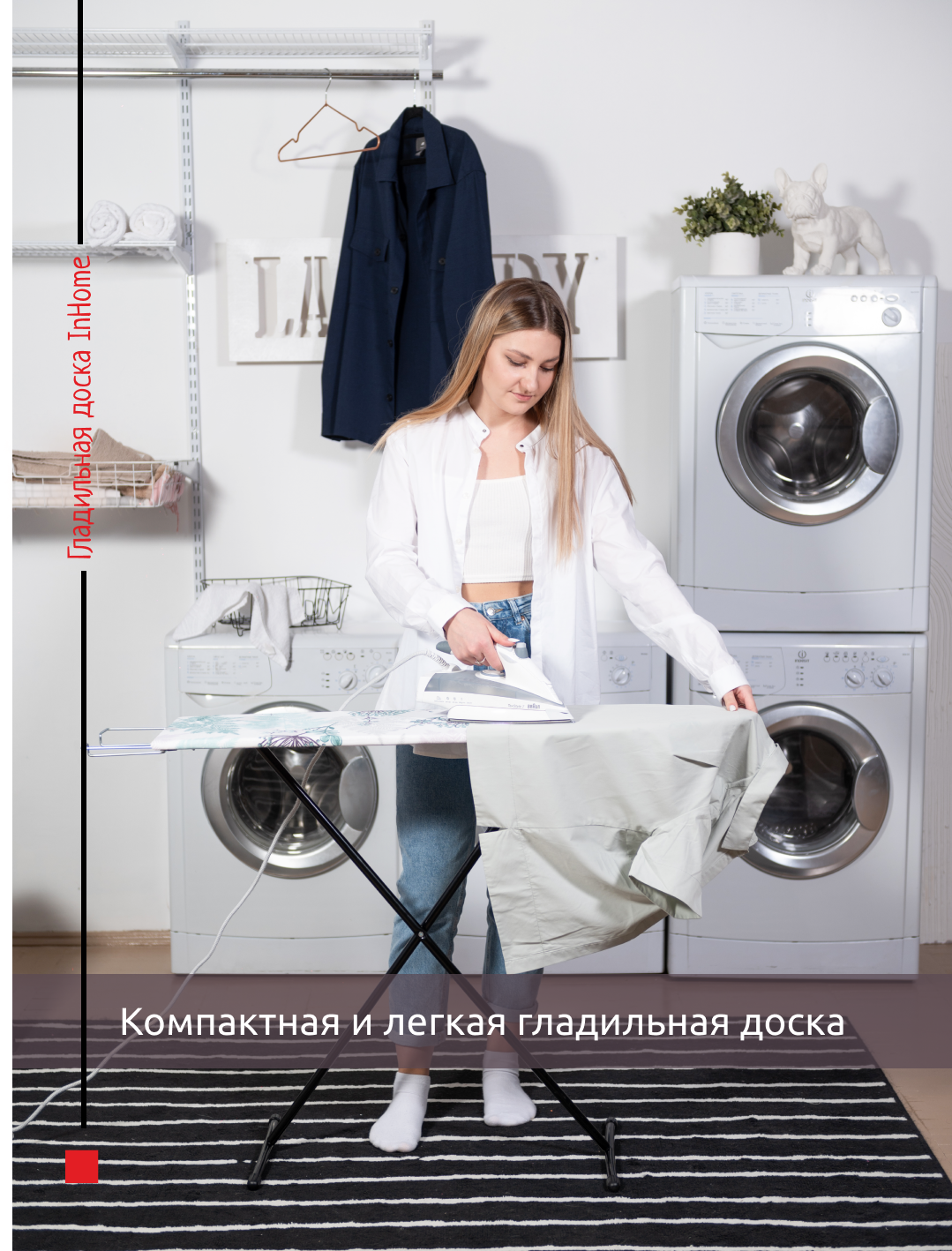 Гладильная доска InHome INHL/1 107x29см, с выдвижной подставкой для утюга  купить в интернет-магазине, цены на Мегамаркет