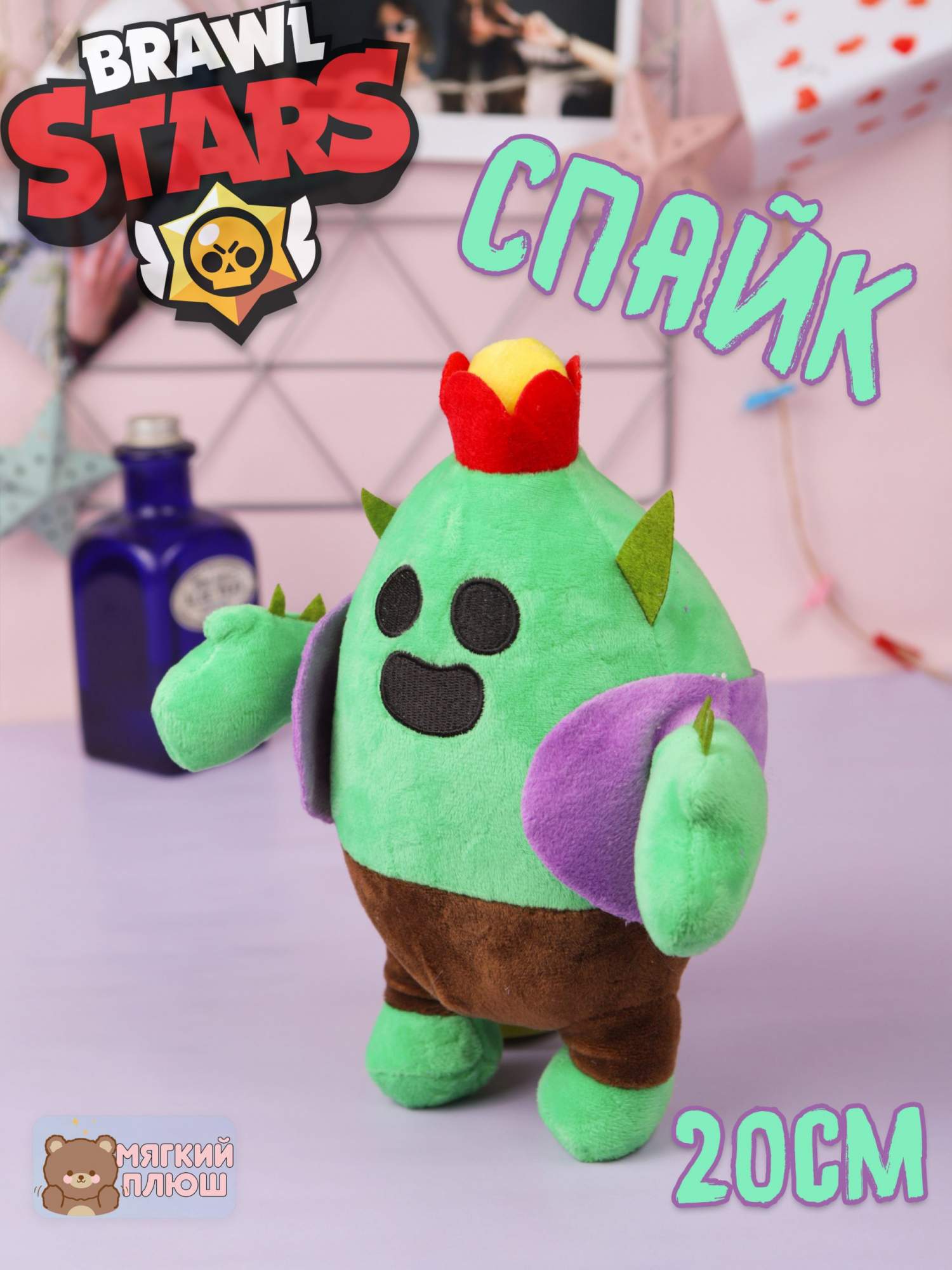 Купить мягкая игрушка Plush Story Спайк в Короне Бравл Старс Spike Brawl  Stars 22 см зеленый, цены на Мегамаркет