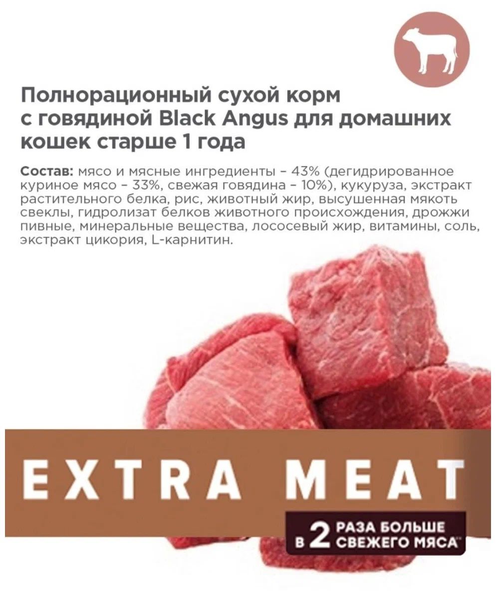 Meat корм для кошек отзывы. Мираторг Extra meat. Сухой корм для кошек Мираторг Extra meat состав. Мираторг Экстра мит для кошек 1.2 кг. Корм Мираторг для кошек отзывы.