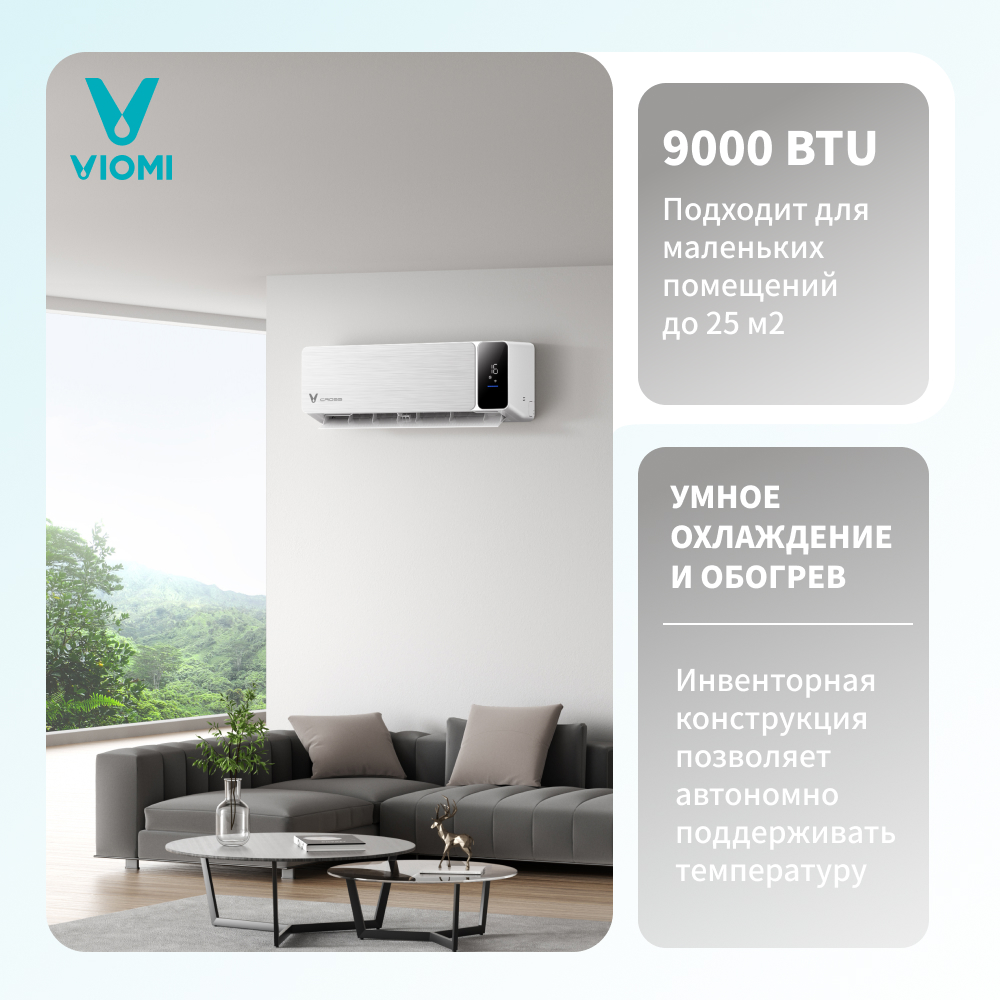 Сплит-система Viomi Cross 9000BTU Smart Air Conditioner, купить в Москве,  цены в интернет-магазинах на Мегамаркет