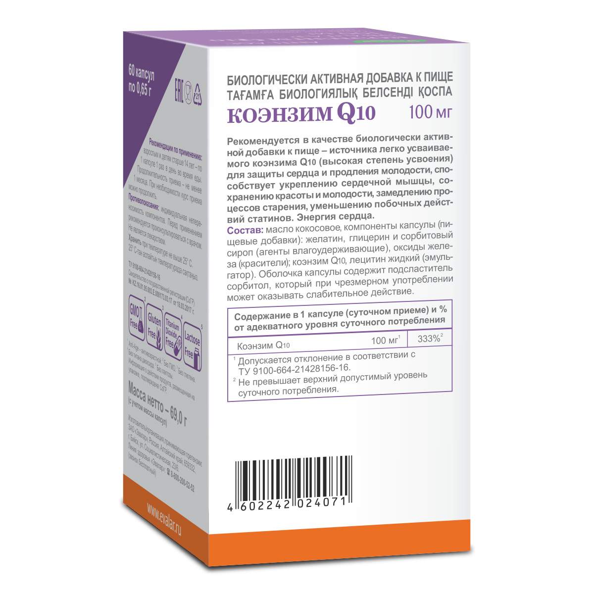 Коэнзим Q10 Эвалар 100 мг капсулы 60 шт. - купить в интернет-магазинах,  цены на Мегамаркет | витамины, минералы и пищевые добавки