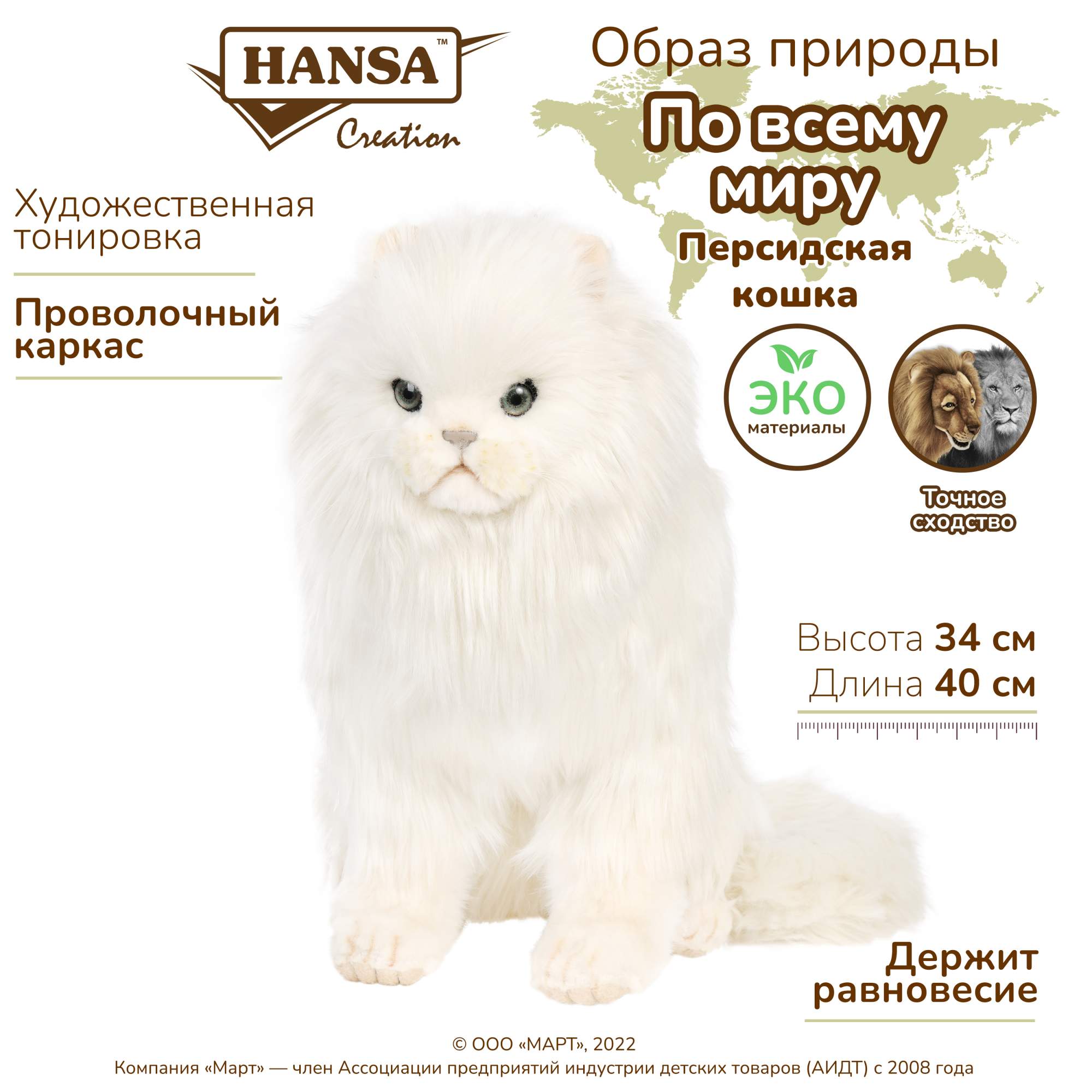 Купить мягкая Игрушка Hansa Creation Кошка Сидящая 40 См, цены на Мегамаркет