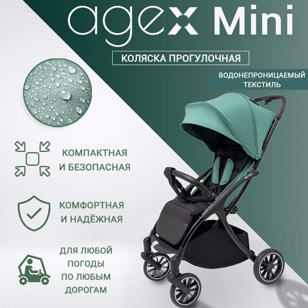 Купить коляска прогулочная Agex Mini LX, Green Зеленый, цены на Мегамаркет | Артикул: 600016335212