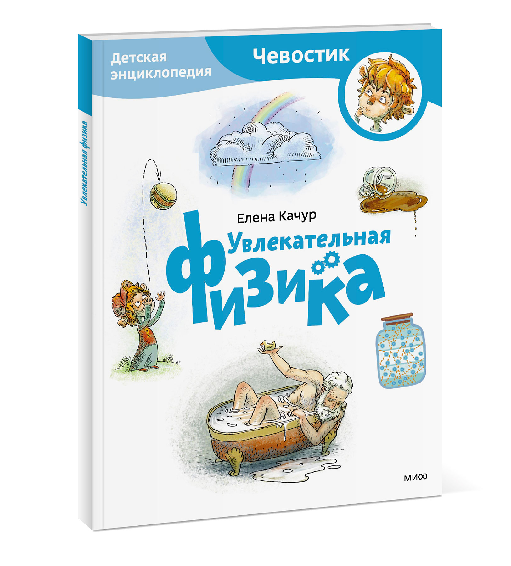 Увлекательная физика. Детская энциклопедия (Чевостик) (Paperback) - отзывы  покупателей на маркетплейсе Мегамаркет | Артикул: 600012954931