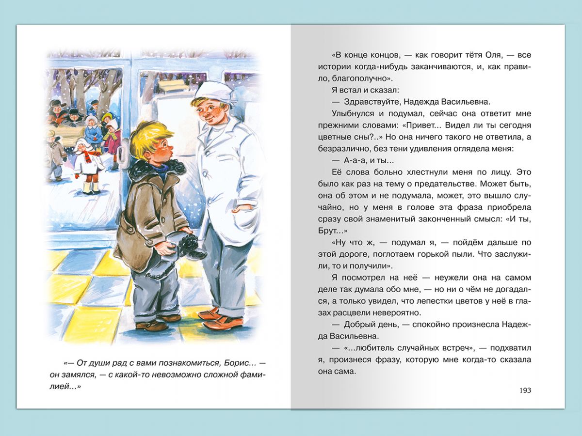 Школьная библиотека. Железников В. Чудак из шестого Б - купить детской  художественной литературы в интернет-магазинах, цены на Мегамаркет |  14156031