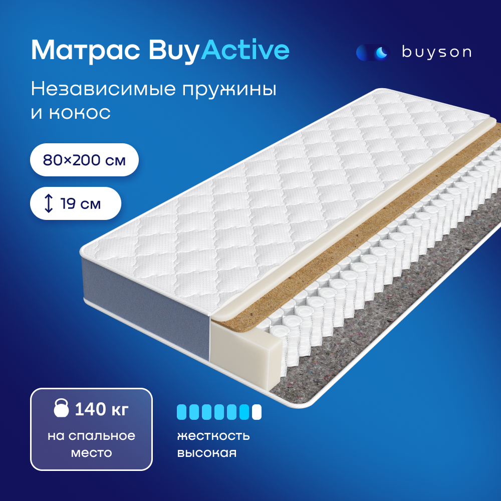 Матрас buyson BuyActive, независимые пружины, 200х80 см - купить в Москве, цены на Мегамаркет | 600009110697