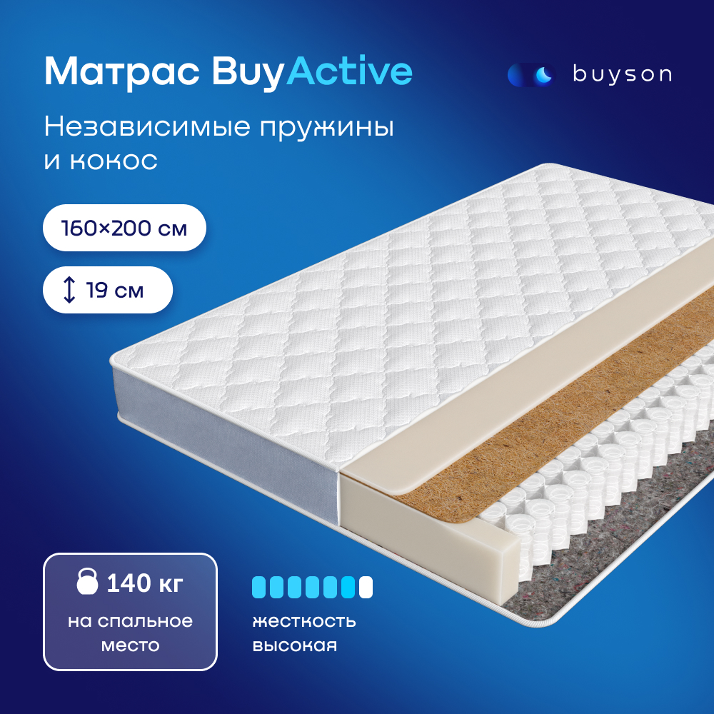 Матрас buyson BuyActive, независимые пружины, 200х160 см - купить в Москве, цены на Мегамаркет | 600009110687