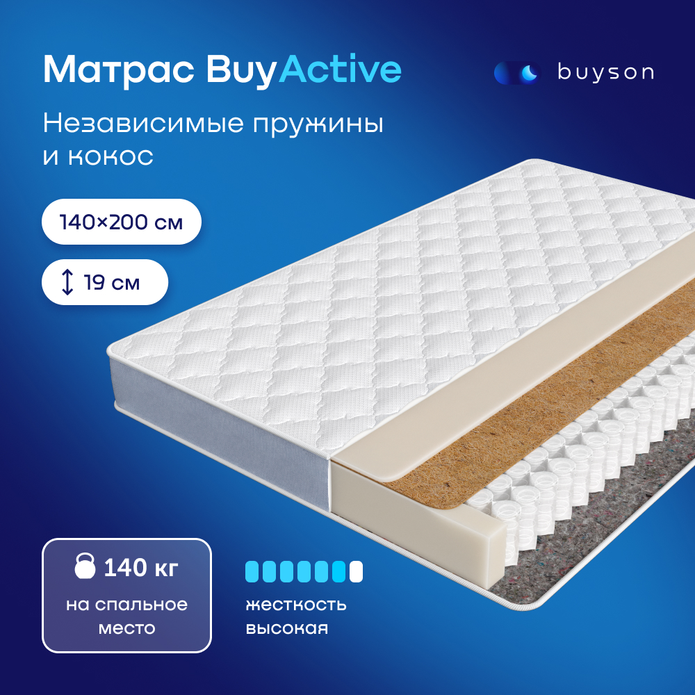 Матрас buyson BuyActive, независимые пружины, 200х140 см - купить в buyson, цена на Мегамаркет