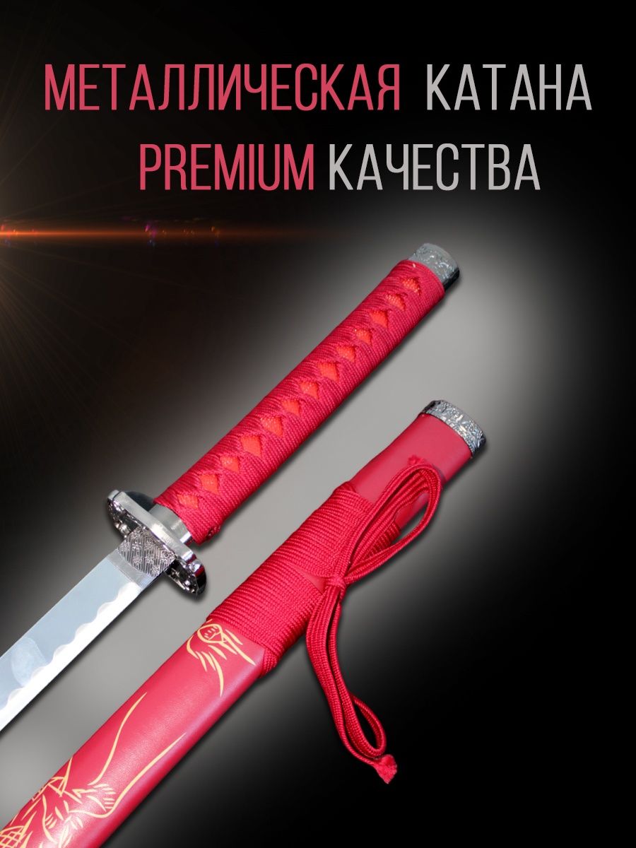 Катана металлическая Озон