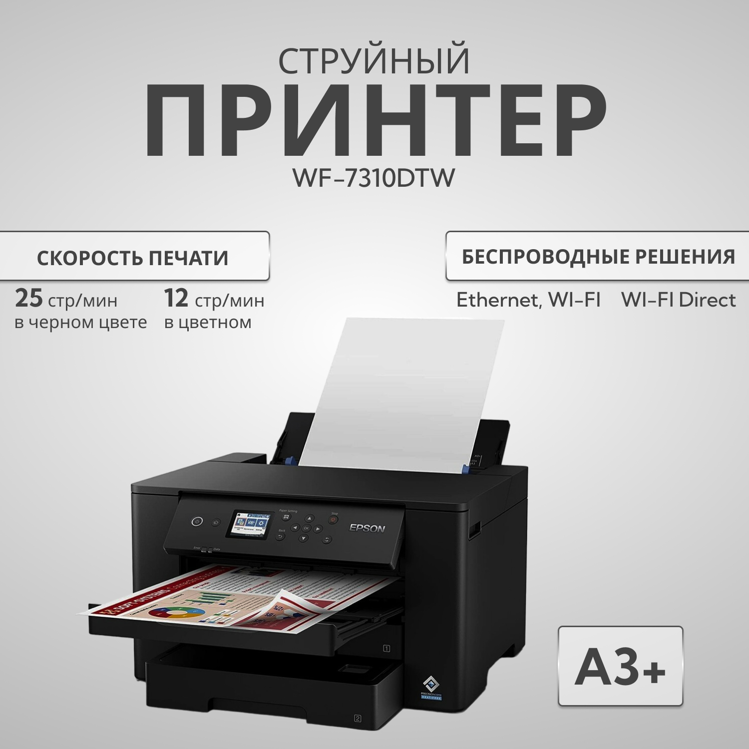 Струйный принтер Epson WorkForce WF-7310DTW A3 +, купить в Москве, цены в интернет-магазинах на Мегамаркет