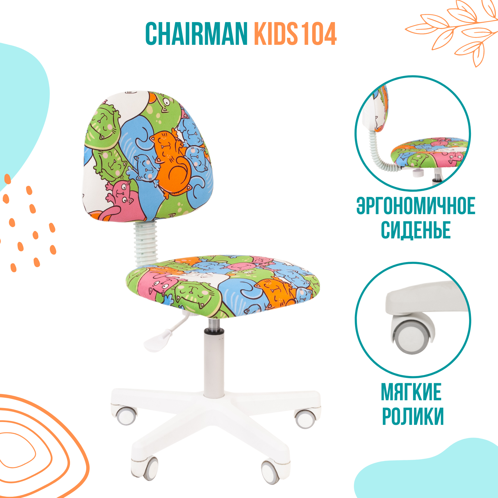 Кресло chairman kids 104 россия ткань зоопарк чер