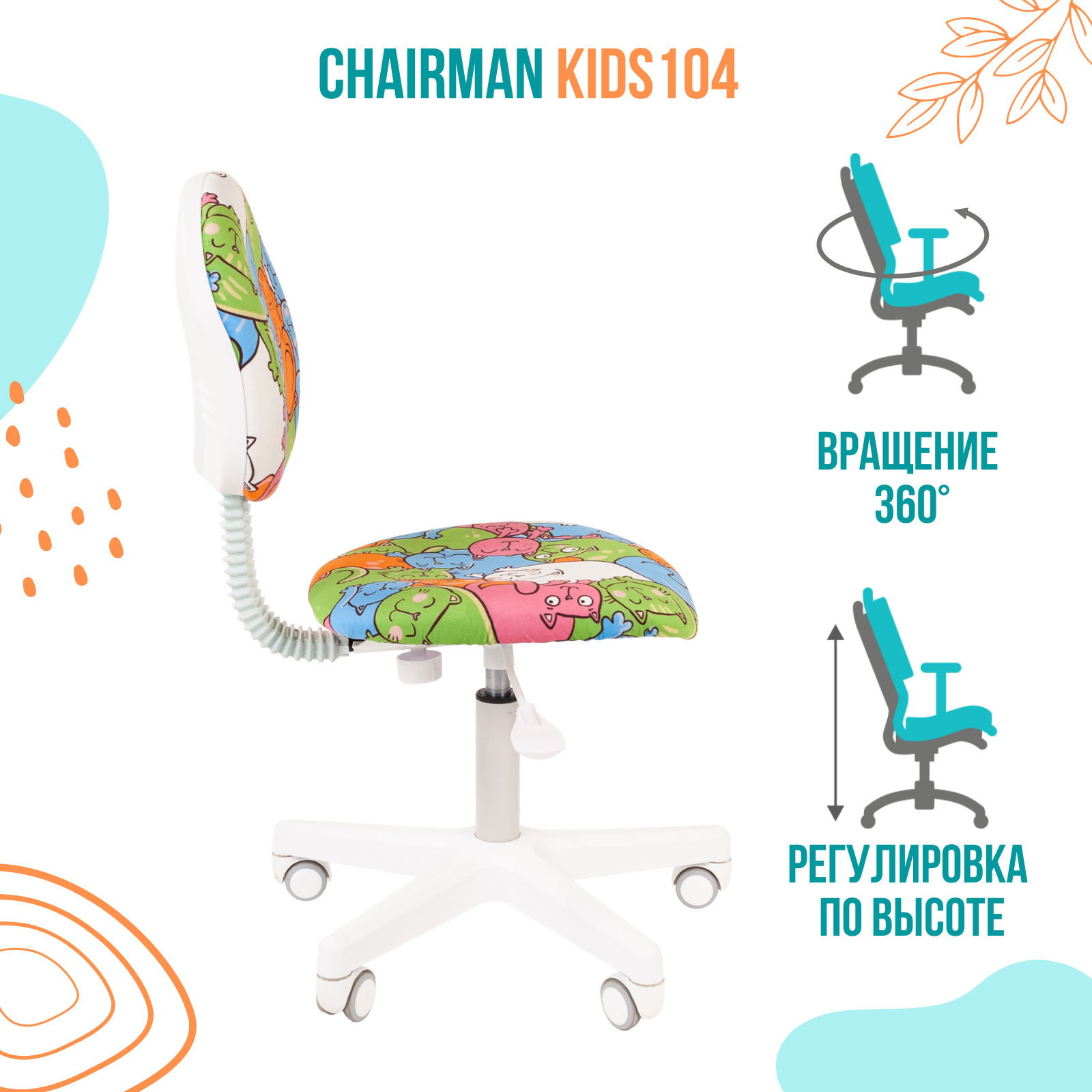 Кресло chairman kids 104 россия ткань зоопарк чер