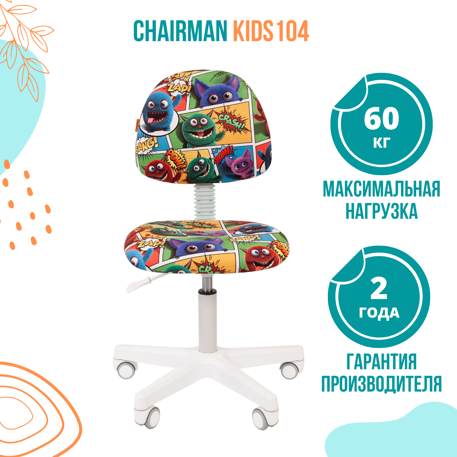 Кресло chairman kids 104 россия ткань зоопарк чер