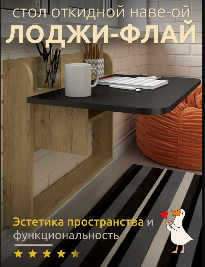 Стол откидной настенный Флай черный бежевый – купить в Москве, цены в интернет-магазинах на Мегамаркет
