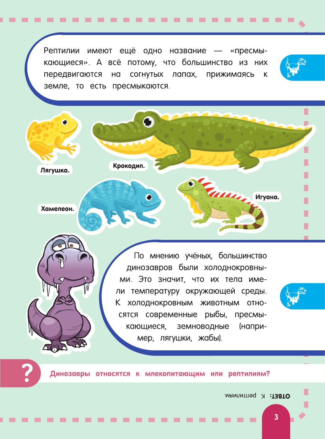 Главная энциклопедия ребёнка о динозаврах - купить детской энциклопедии в  интернет-магазинах, цены на Мегамаркет | 978-5-17-149891-7