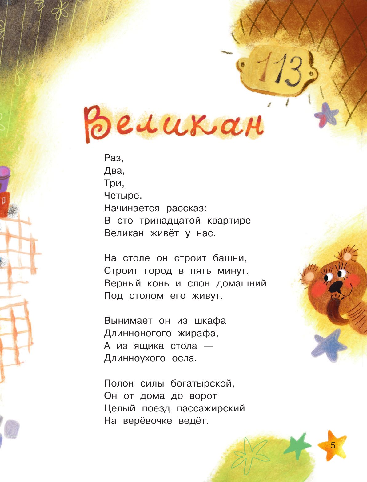 Кто колечко найдет? Стихи и сказки - купить детской художественной  литературы в интернет-магазинах, цены на Мегамаркет | 978-5-17-150430-4