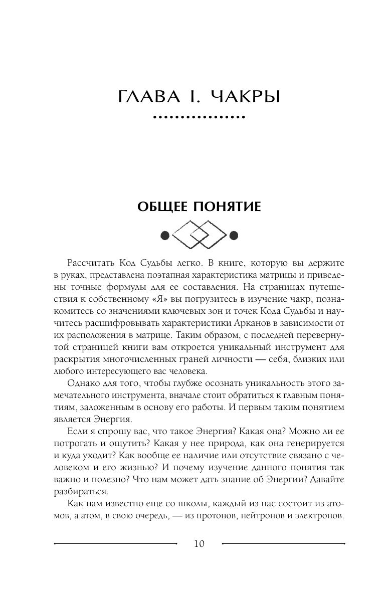 Код судьбы матрица путь истинного я. Матрица судьбы книга. Код судьбы матрица путь истинного я. Код судьбы голлов анастасия джей. Код судьбы матрица путь истинного я.