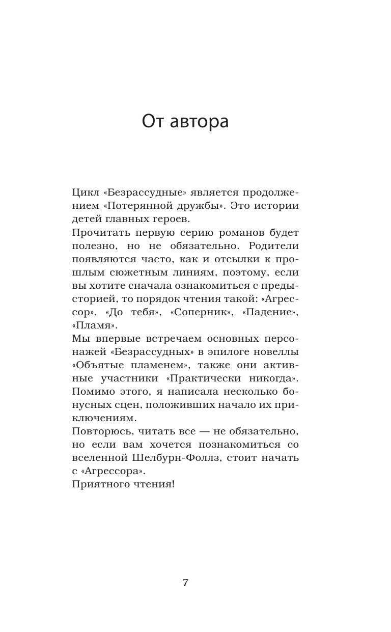 Мальчики из Фоллз - купить современного любовного романа в  интернет-магазинах, цены на Мегамаркет | 978-5-17-154531-4