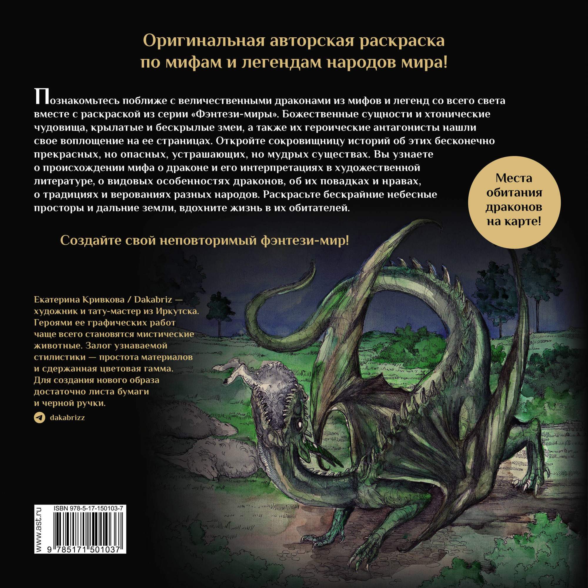 Миниатюра Книга <b>Драконы</b> и герои в мифах и легендах со всего света № 3.