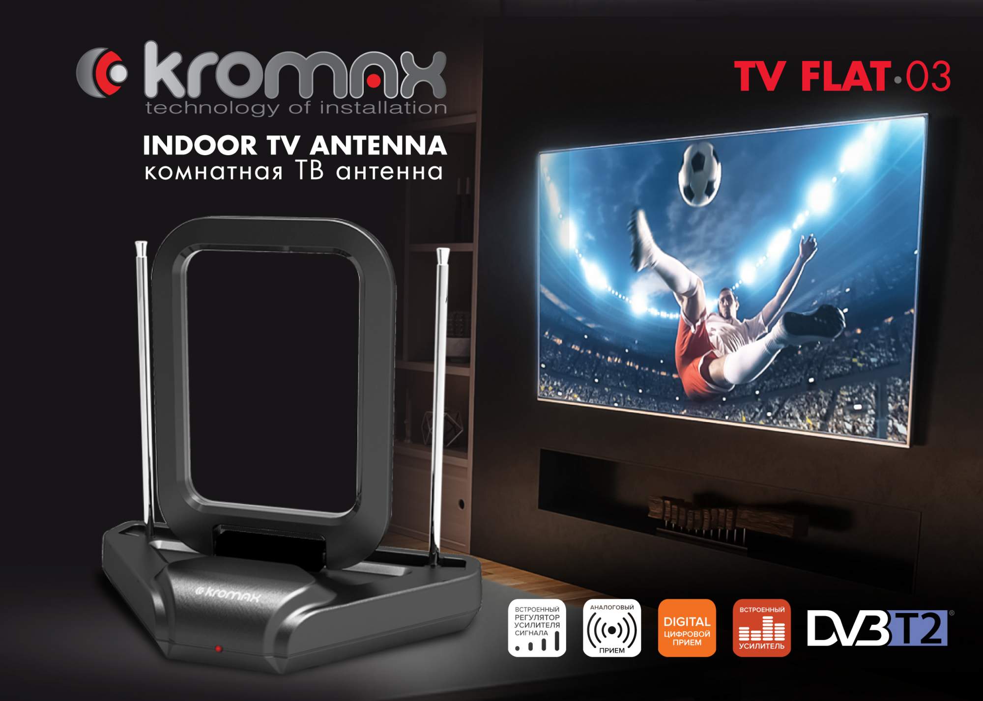 Антенна телевизионная активная Kromax TV FLAT-03 - отзывы покупателей на  маркетплейсе Мегамаркет | Артикул: 100024973287