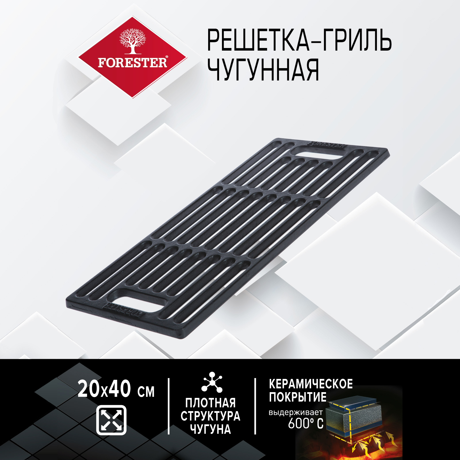 Решетка для гриля Forester CI-03 20 х 43 см - купить в Москве, цены на Мегамаркет