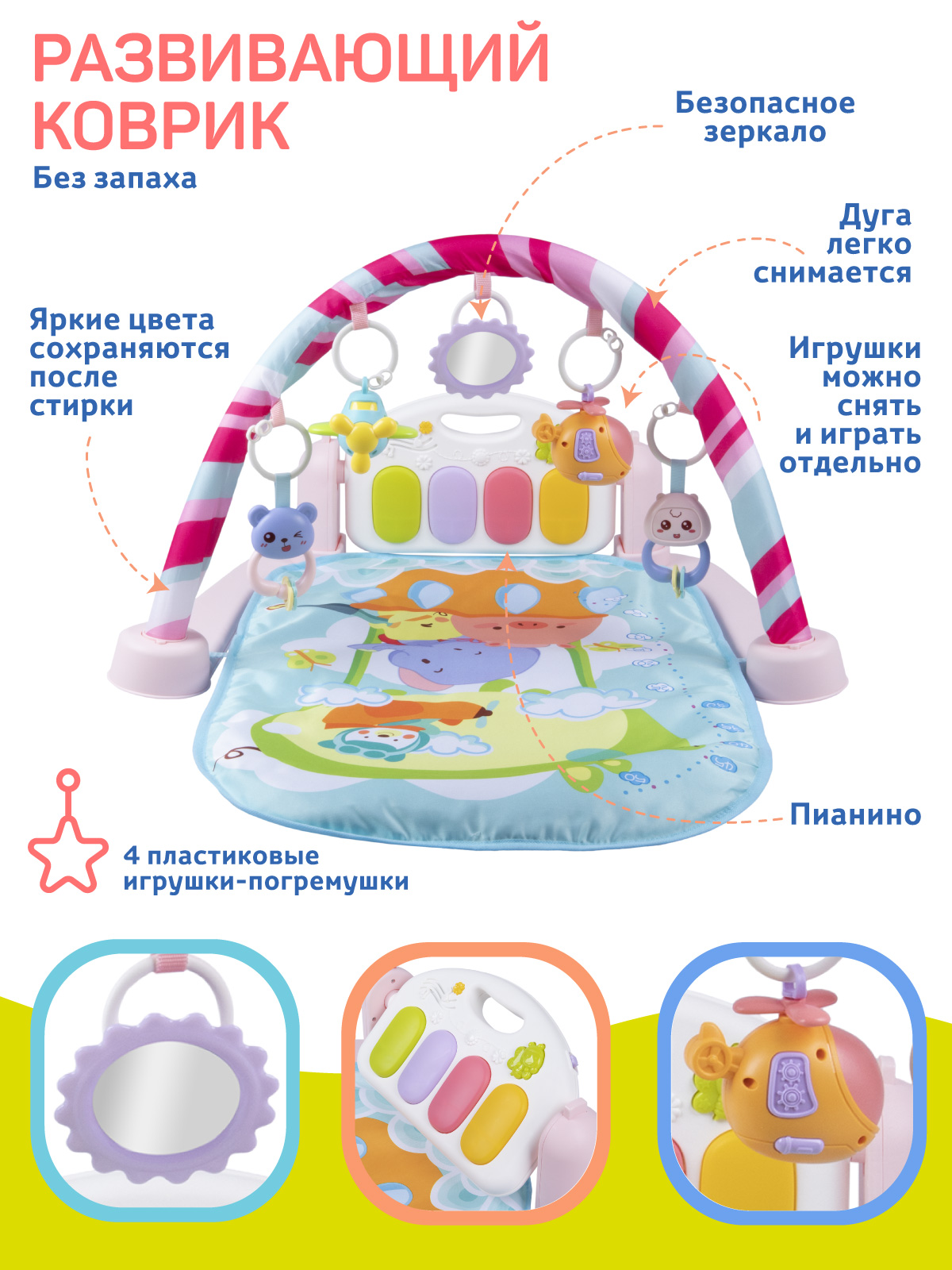 Детский развивающий коврик-пианино Smart Baby 4 игрушки-погремушки, звук,  свет, JB0333580 – купить в Москве, цены в интернет-магазинах на Мегамаркет