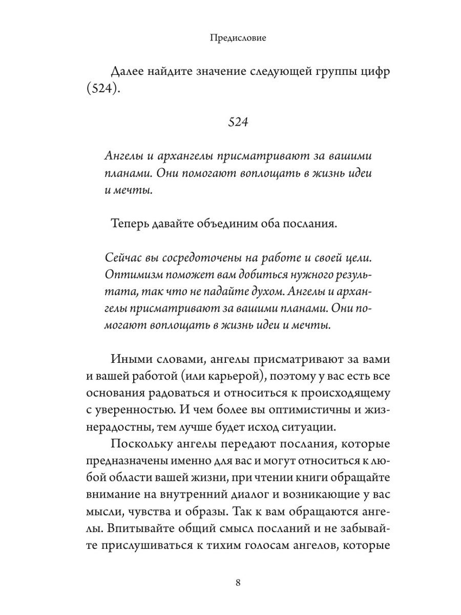 Значение ангельских чисел. Дорин вёрче Ангельская нумерология. Ангельские послания в цифрах. Ангельская нумерология книга. Дорин Верче Ангельская нумерология читать.
