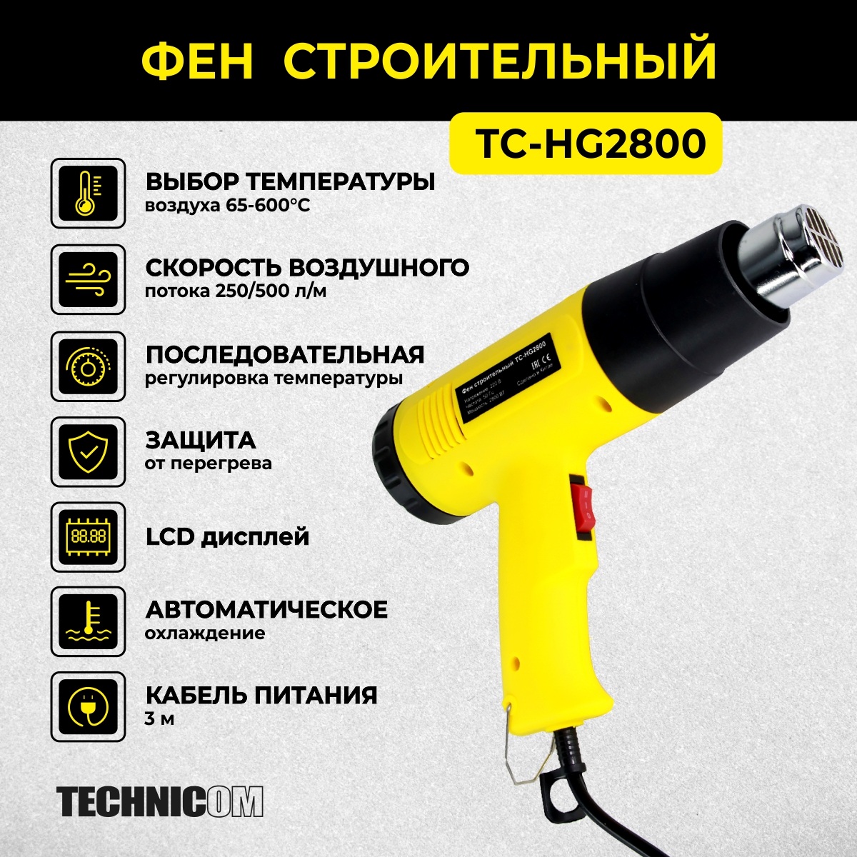 Фен строительный TECHNICOM TC-HG2800 купить в интернет-магазине, цены на Мегамаркет