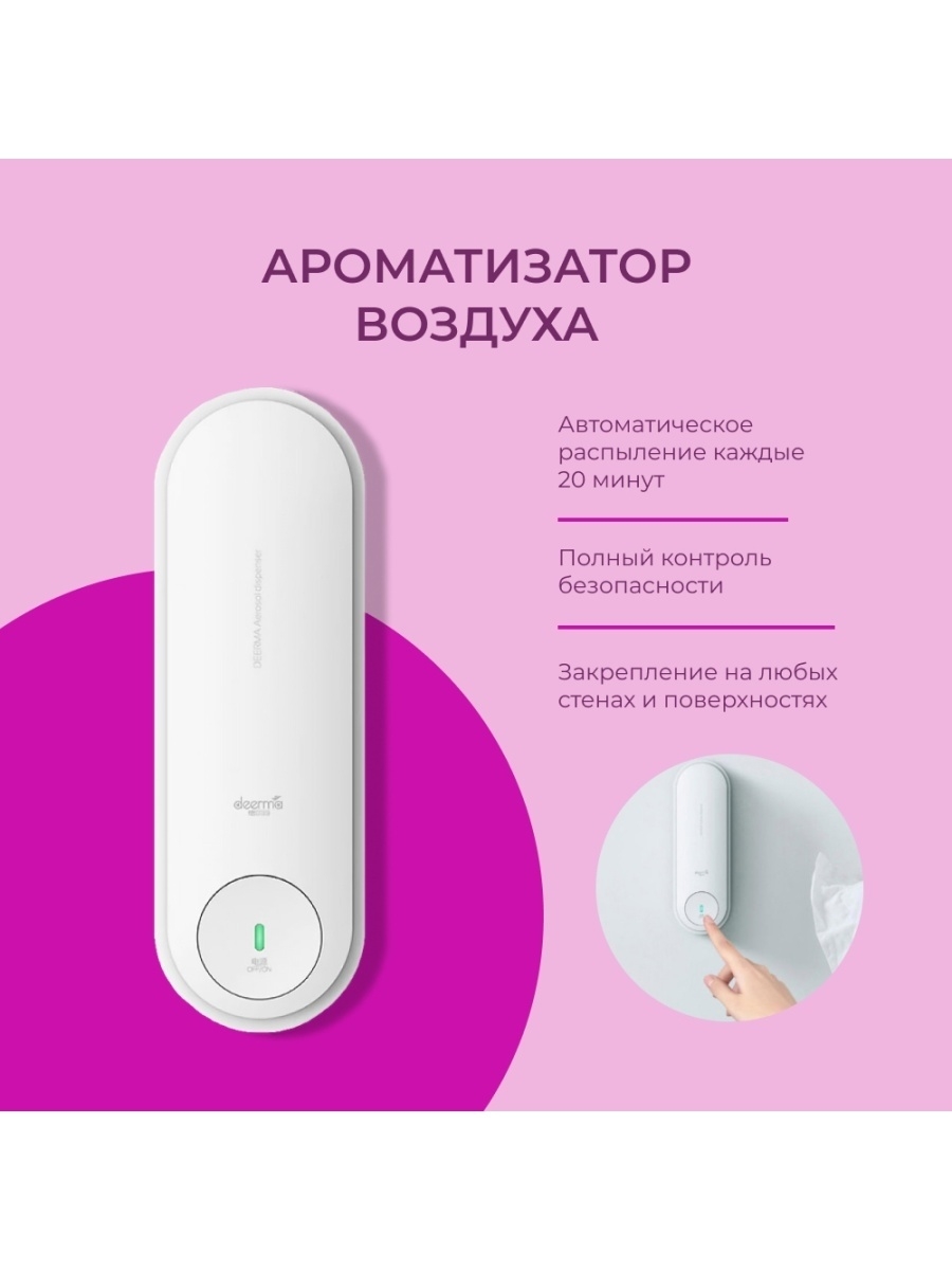 Освежитель воздуха Xiaomi Deerma DEM-PX830 – купить в Москве, цены в  интернет-магазинах на Мегамаркет