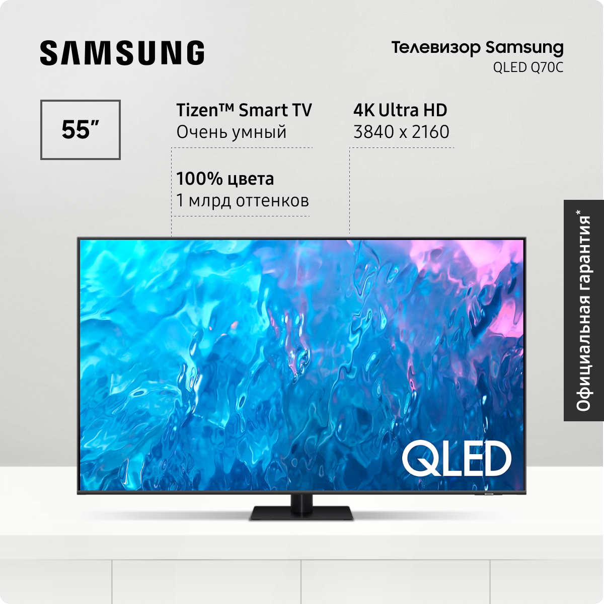 Телевизор Samsung QE55Q70CAUXRU, 55"(139 см), UHD 4K, купить в Москве, цены в интернет-магазинах на Мегамаркет