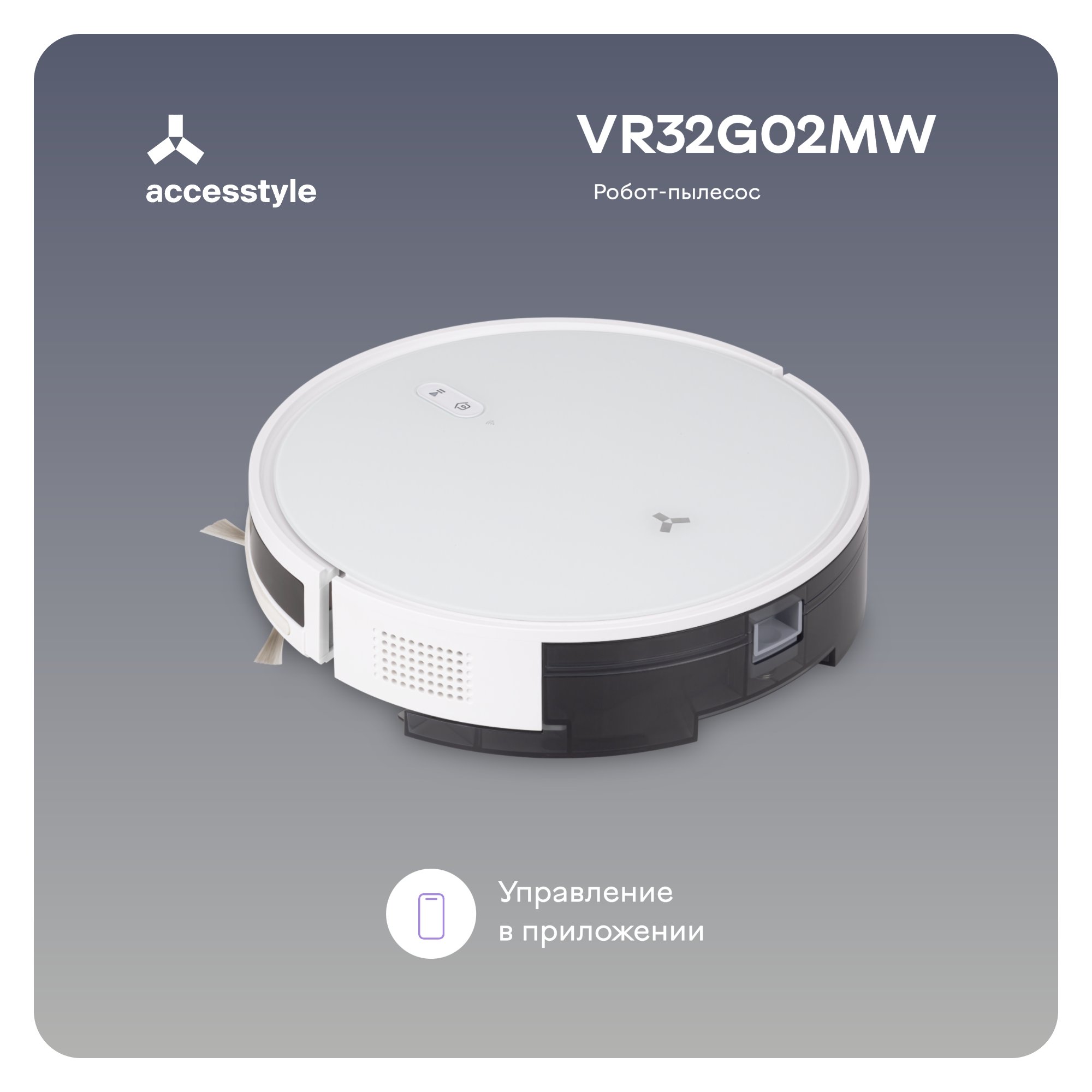 Робот пылесос accesstyle vr32l02mb отзывы. Робот-пылесос accesstyle. accesstyle vr32g02mw. vr32l02mb робот пылесос. accesstyle vr32g02mw комплектация.