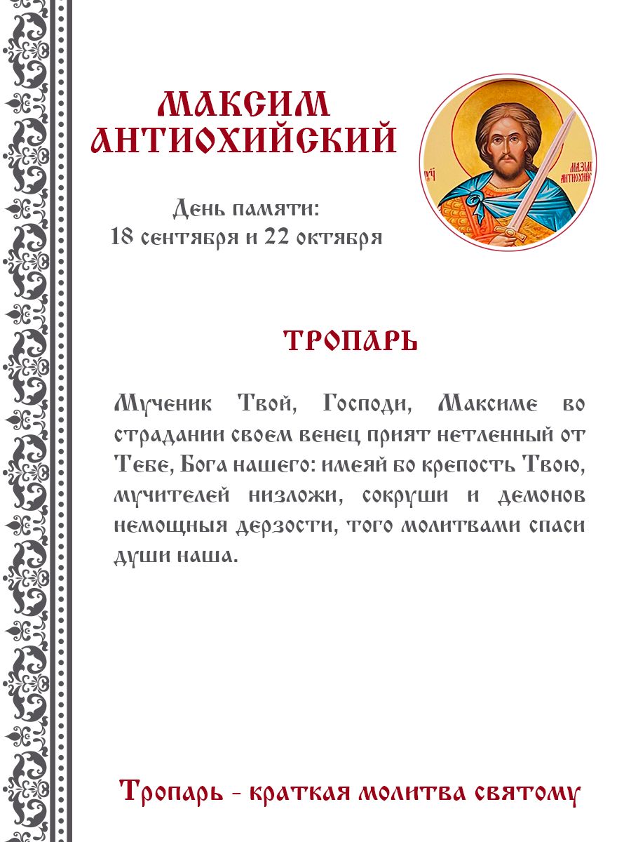 Икона Складень Максим Антиохийский, Мученик и Ангел Хранитель в бархатном  футляре купить в интернет-магазине, цены на Мегамаркет