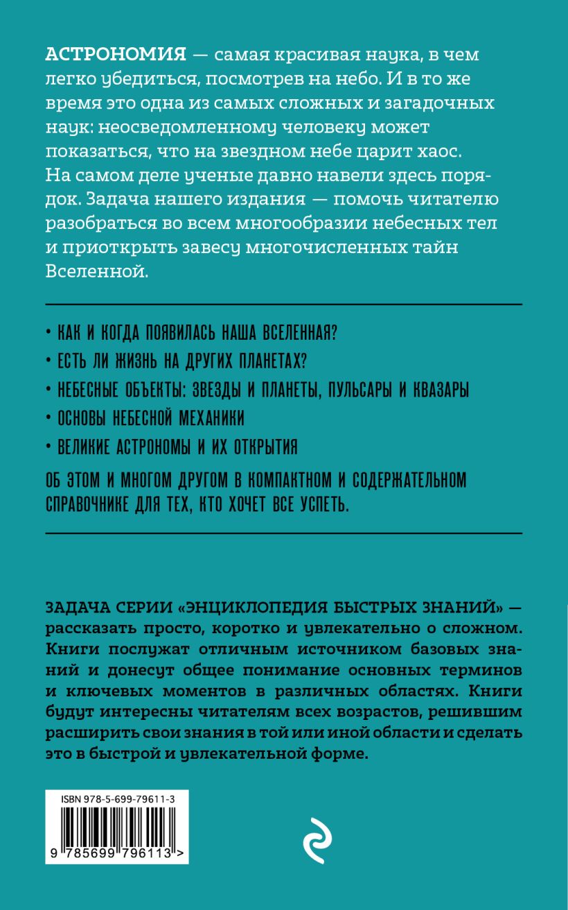 Астрономия. Для тех, кто хочет все успеть - купить в интернет-магазинах,  цены на Мегамаркет | 12368648