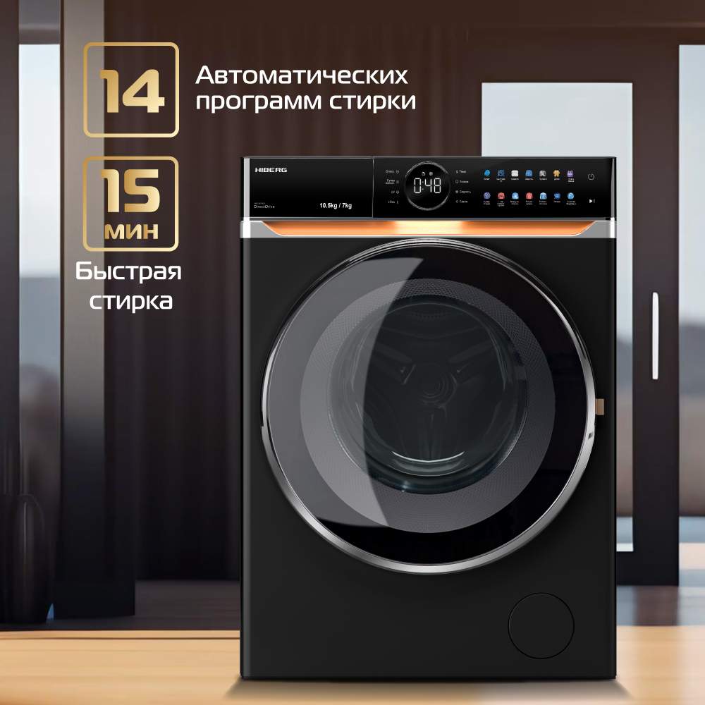 Стиральная машина Hiberg i-DDQ10 - 10714 B черный - купить в ИМПЕРИЯ ТЕХНО,  цена на Мегамаркет