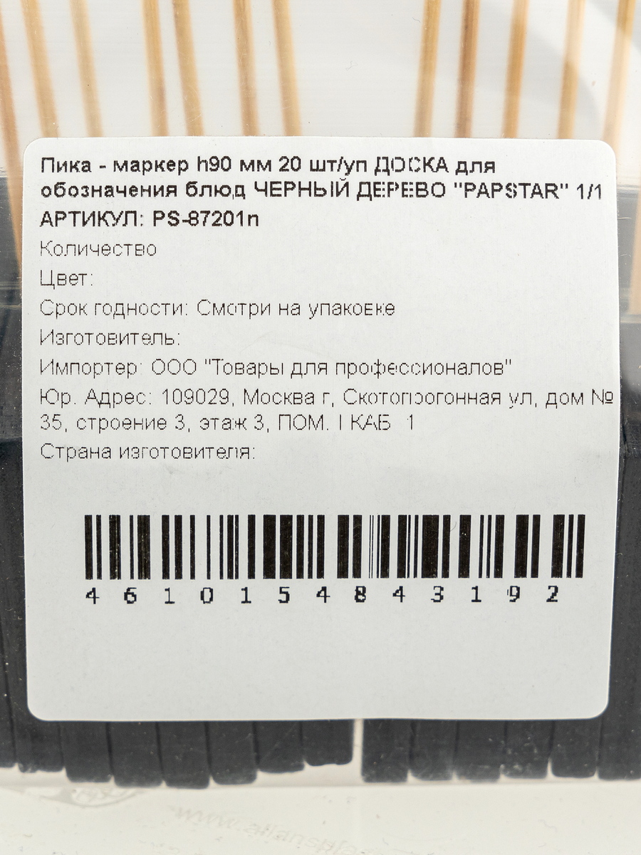 Пика PAPSTAR маркер для обозначения блюд дерево h90 мм 20 шт./уп. – купить  в Москве, цены в интернет-магазинах на Мегамаркет