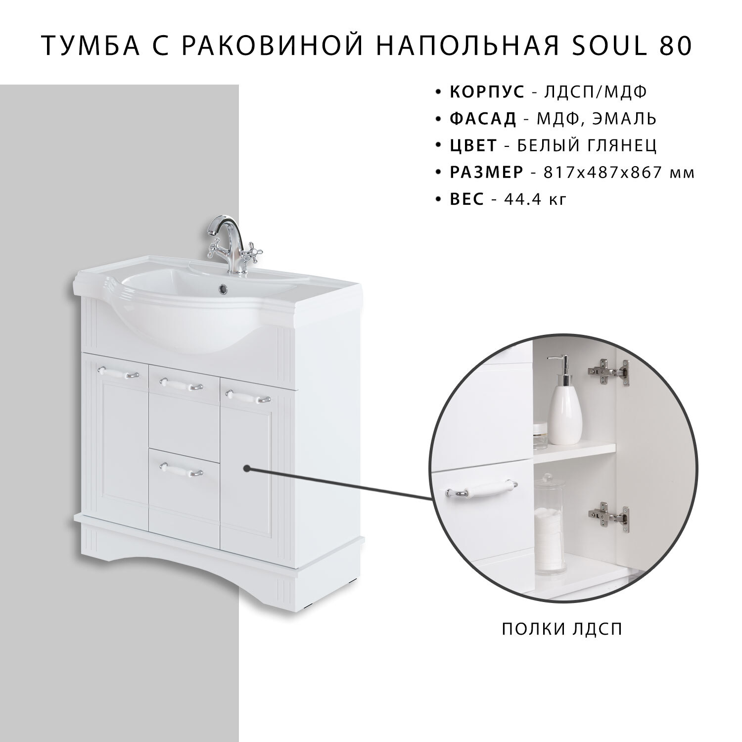 Тумба с раковиной напольная Итана Soul 80 817х487х867