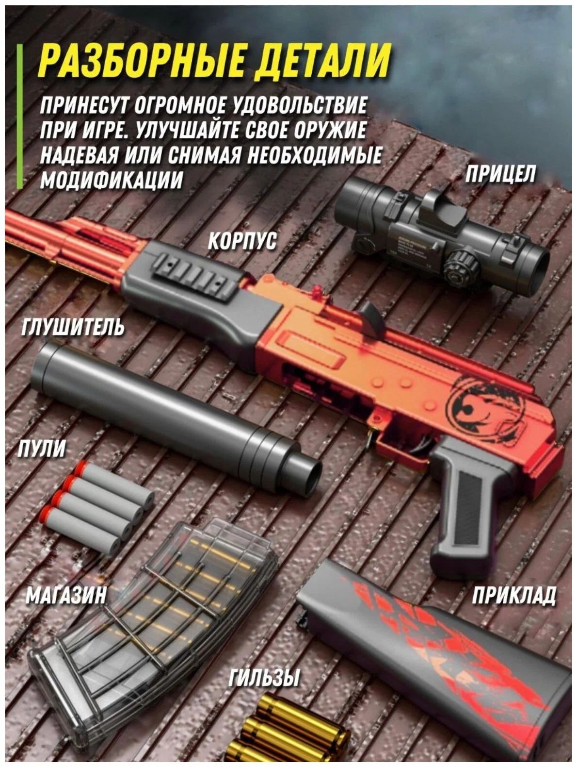 Игрушечный автомат Калашникова RASULEV AK47 Красный - купить в Москве, цены  на Мегамаркет | 600012584769